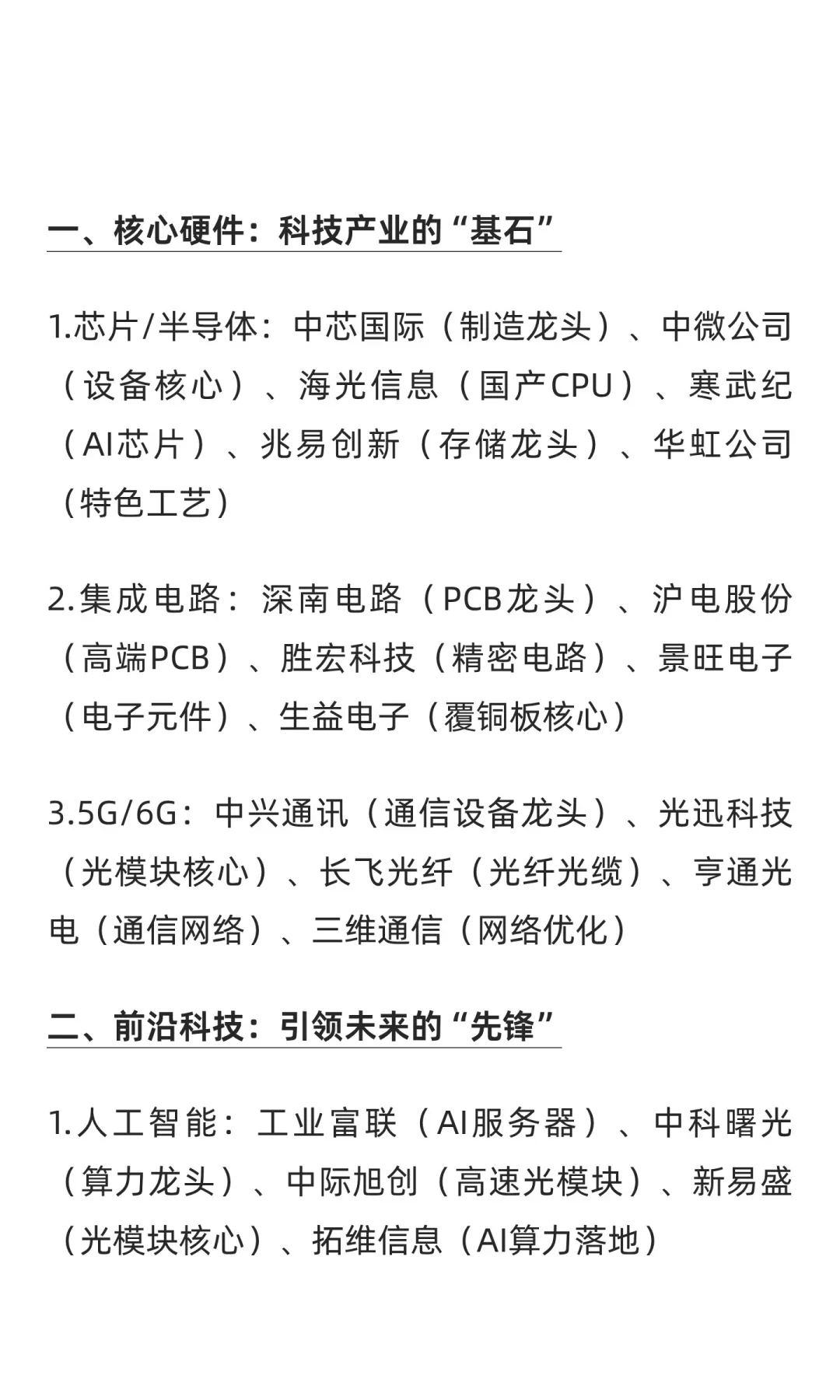 科技主线毋庸置疑~