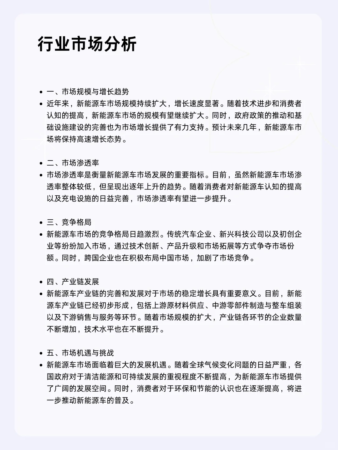 ?每天一个行业分析 | 新能源车