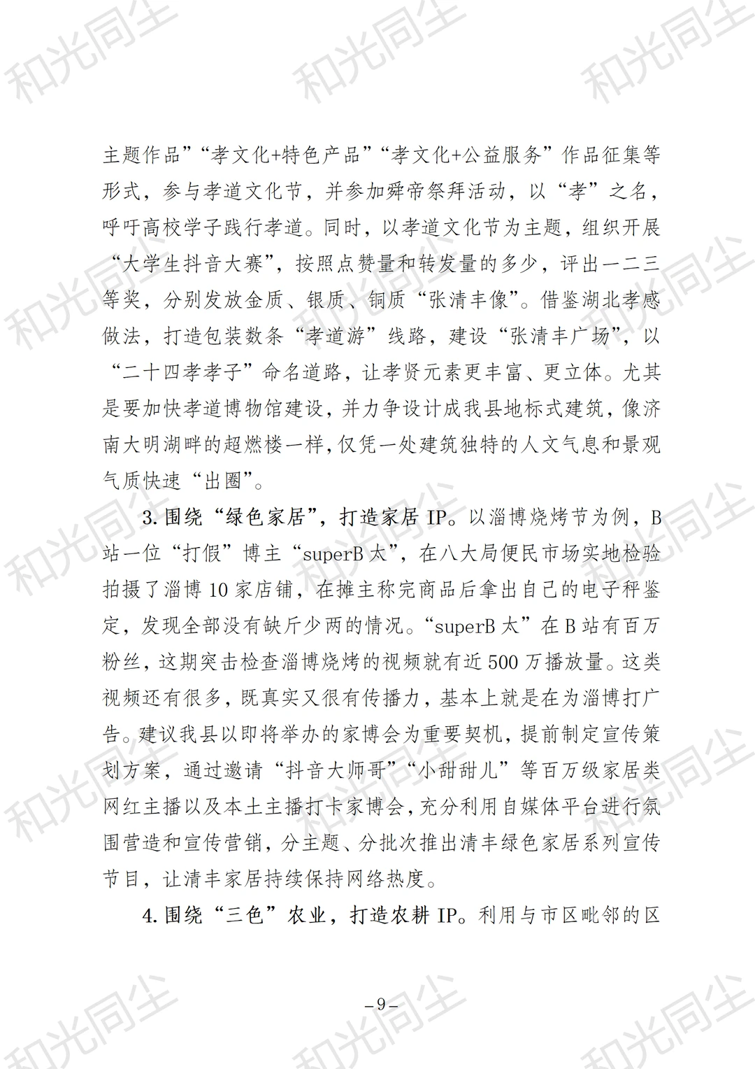 关于淄博烧烤出圈现象的考察报告