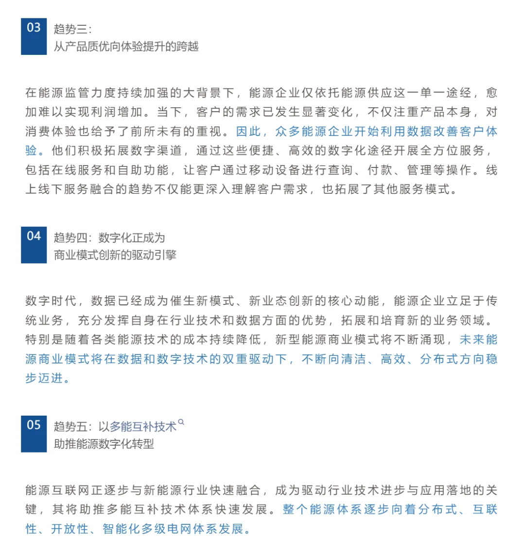 十五五规划-能源行业数字化转型趋势与路径