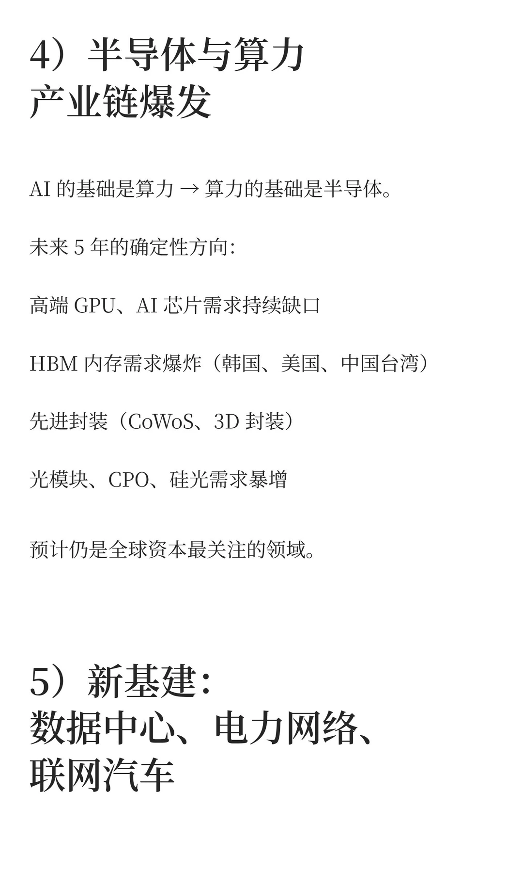 未来 5 年，全球经济的主要驱动力（Top 6）