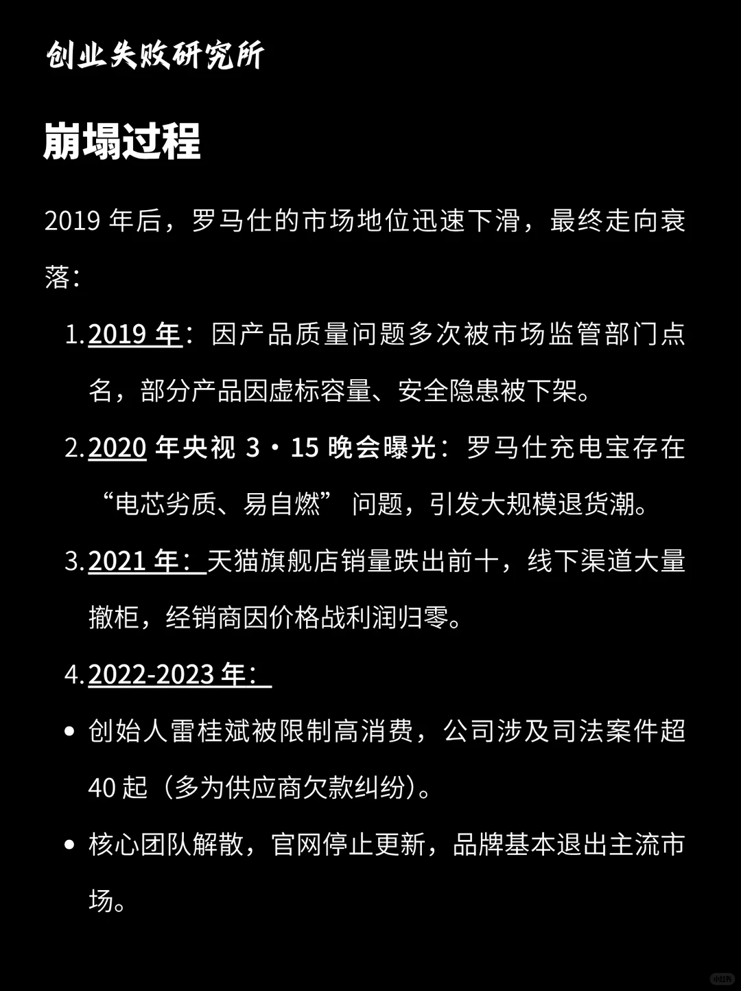 罗马仕：当一个品牌停止进化的商业悲剧