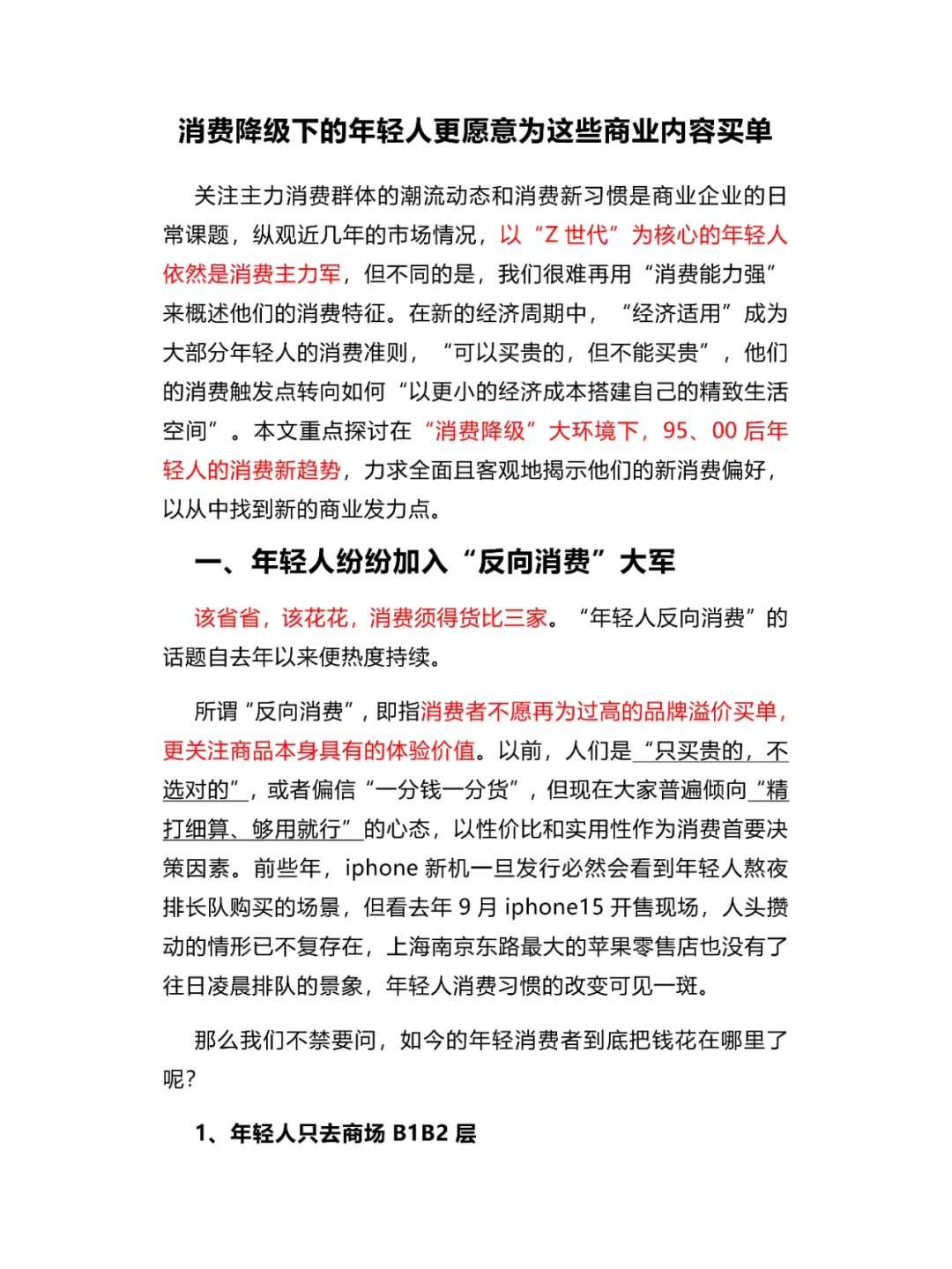 暴打“消费主义”的年轻人，把钱花在了哪？