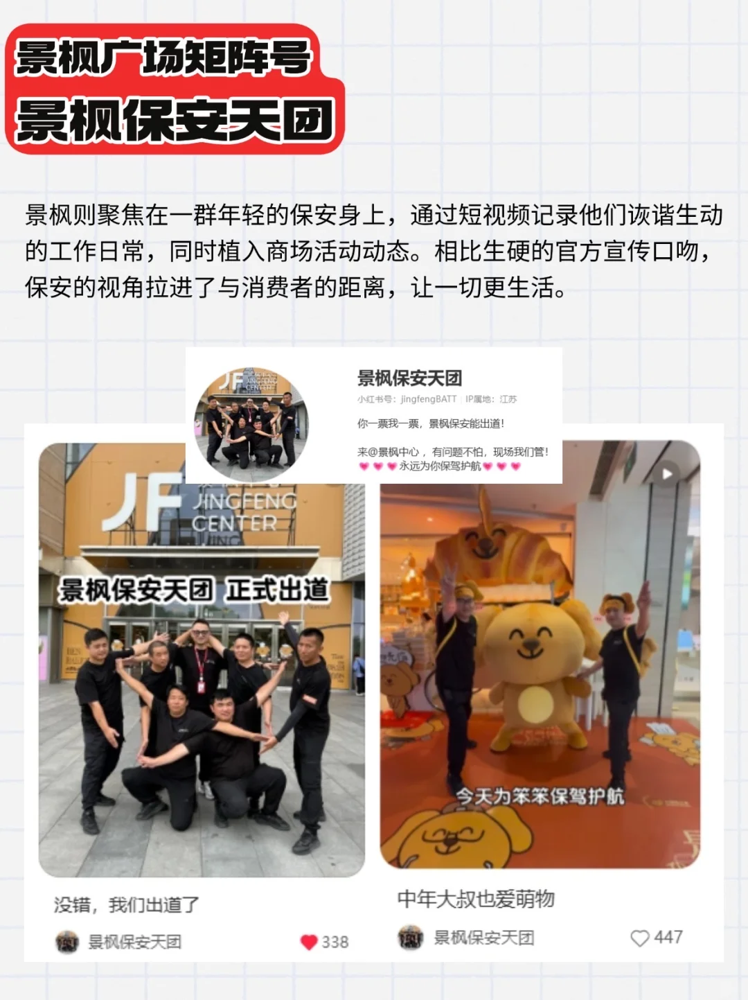 策划灵感 | 为什么“保安保洁”更出圈❓