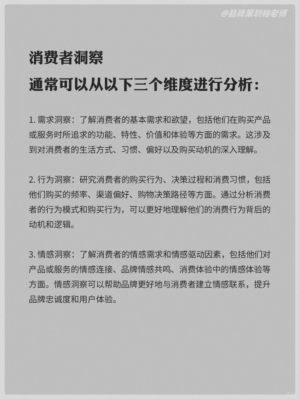 如何做好消费者洞察