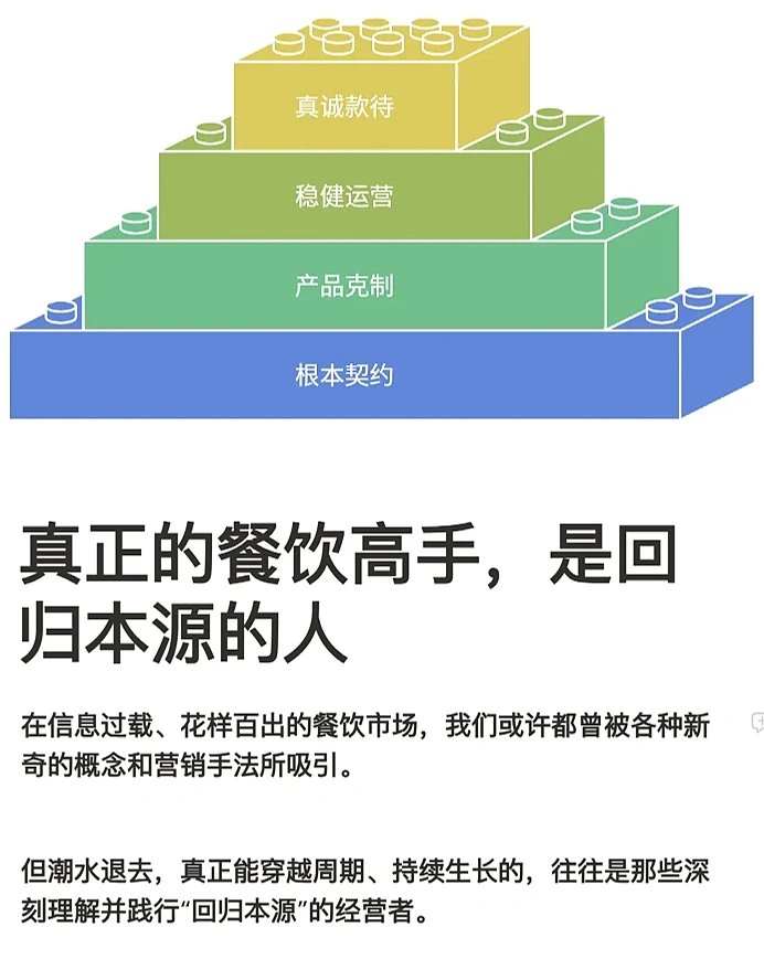 做，“回归本源”的经营者