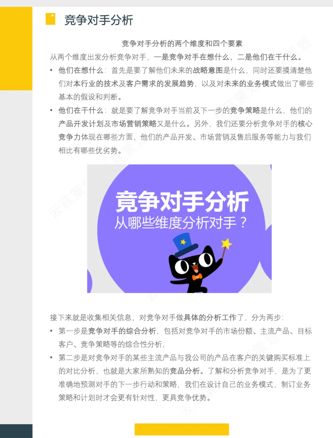 【战略】市场洞察方法及工具