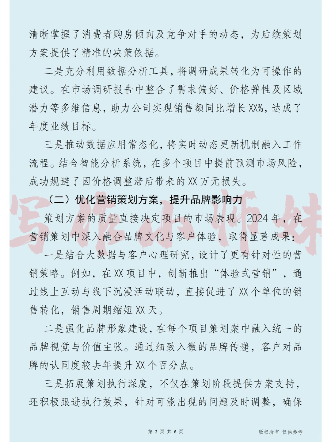 策“划”从容，智胜未来 2024年度述职报告