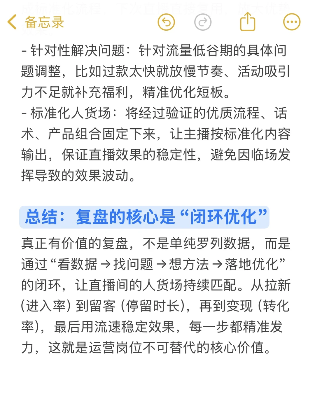 月薪3万的运营是怎么复盘的？