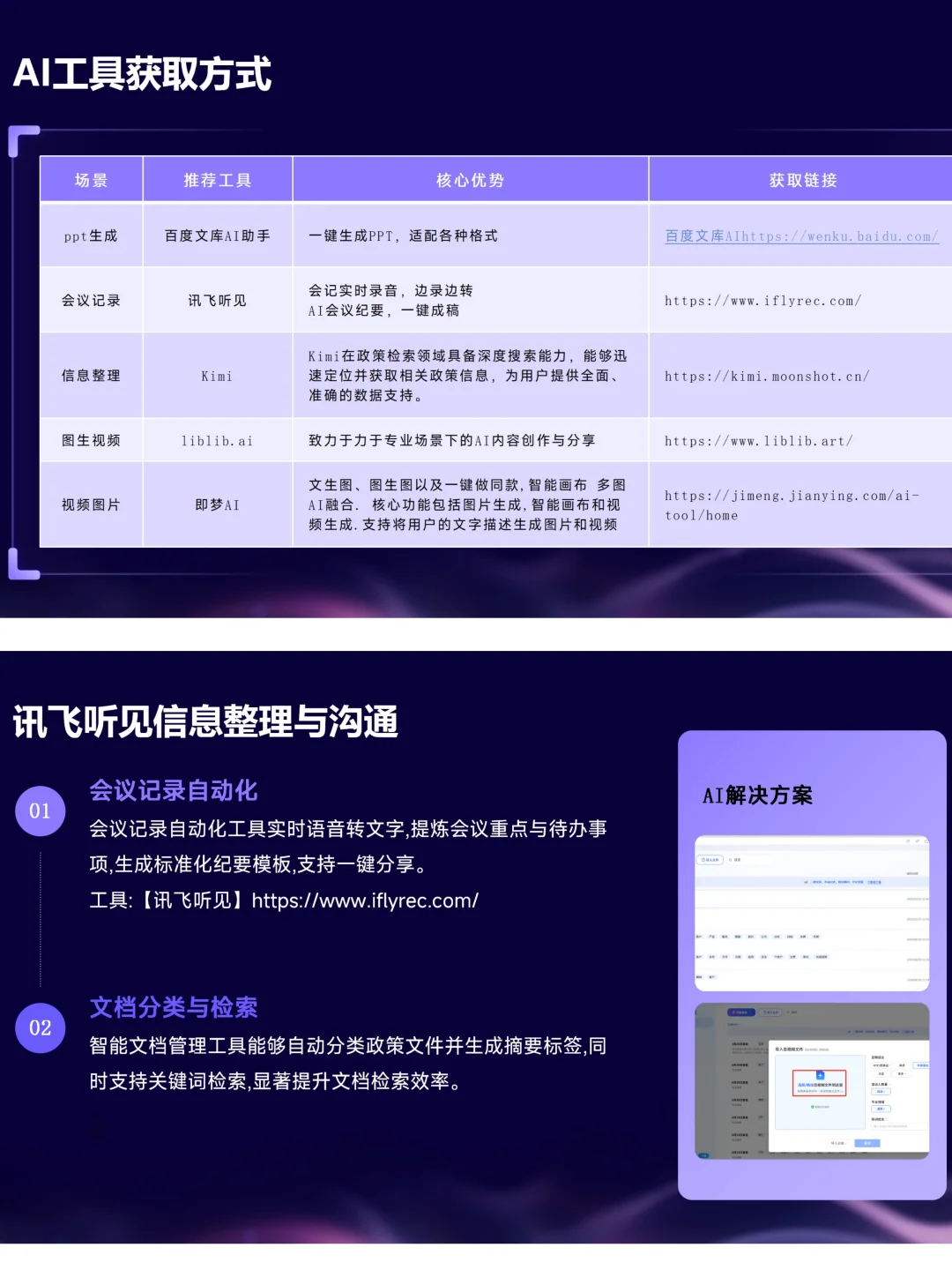 ai赋能办公如何在工作中运用ai