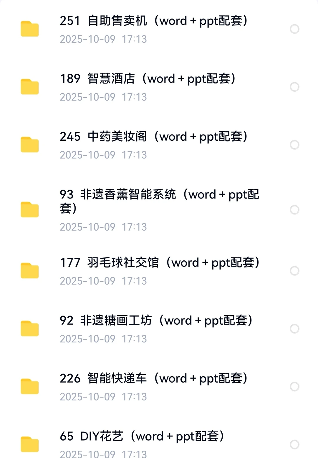 创新创业计划书最新更新，超全覆盖全领域