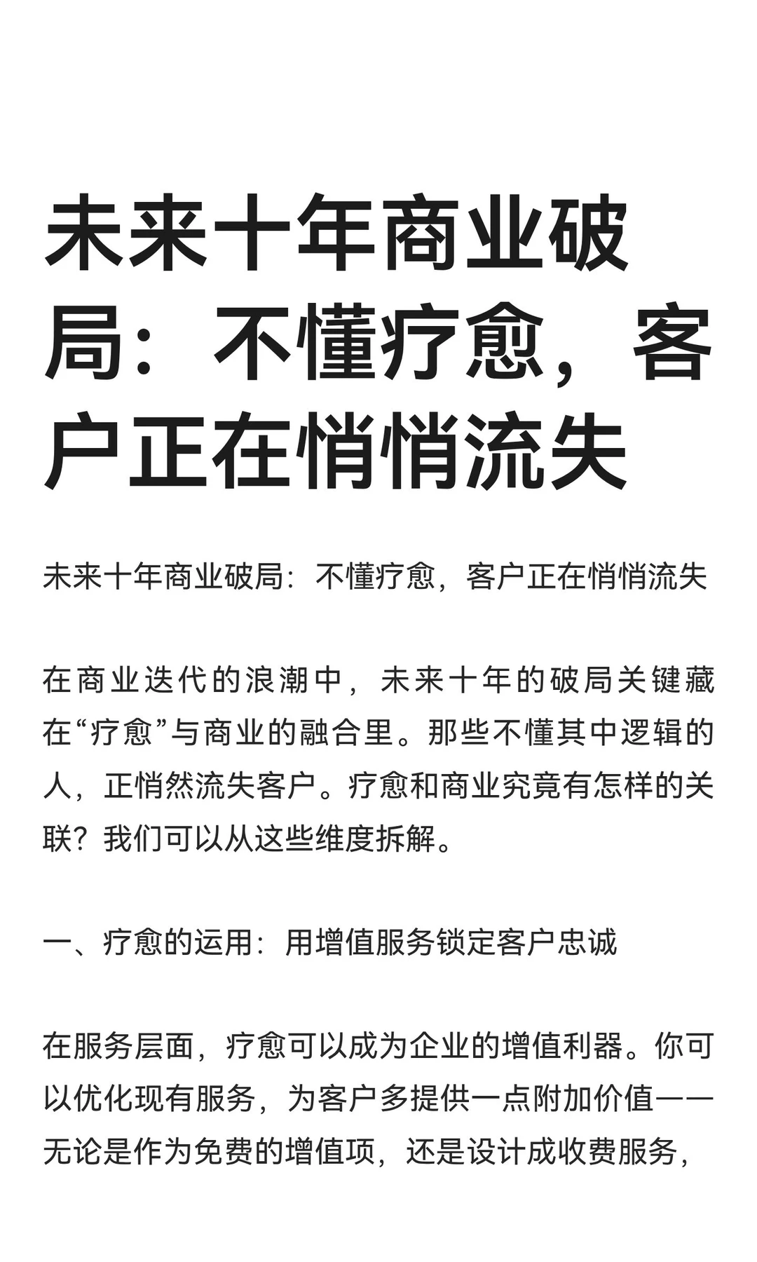 未来十年商业破局：不懂疗愈，客户正在悄悄
