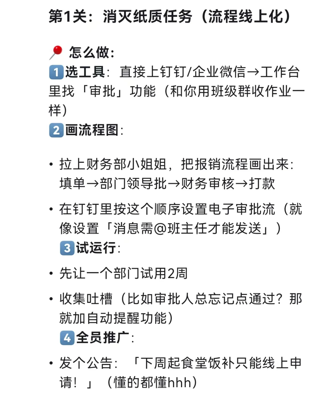 国企如何通过数字化转型做降本增效