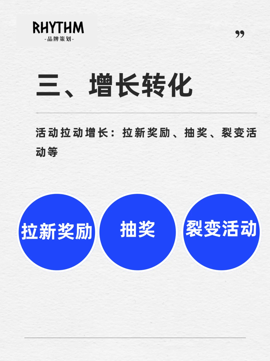 品牌搭建指南｜运营策略