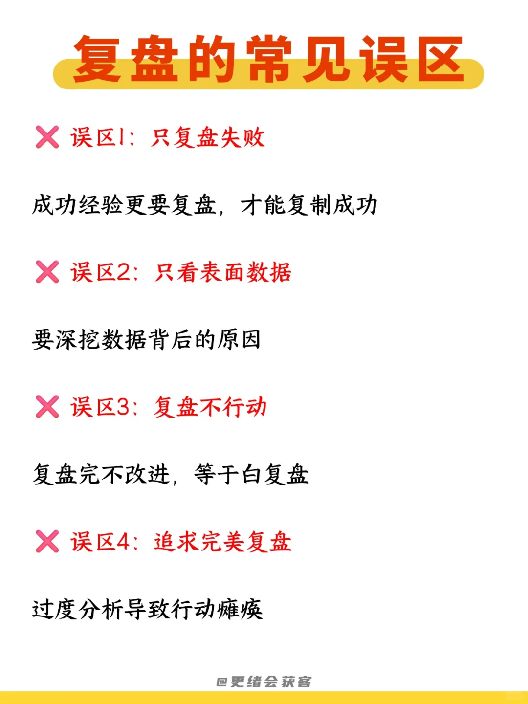 每日吃透一个运营知识——复盘