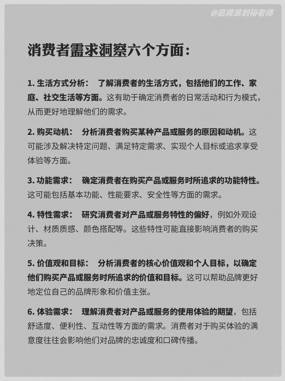 如何做好消费者洞察