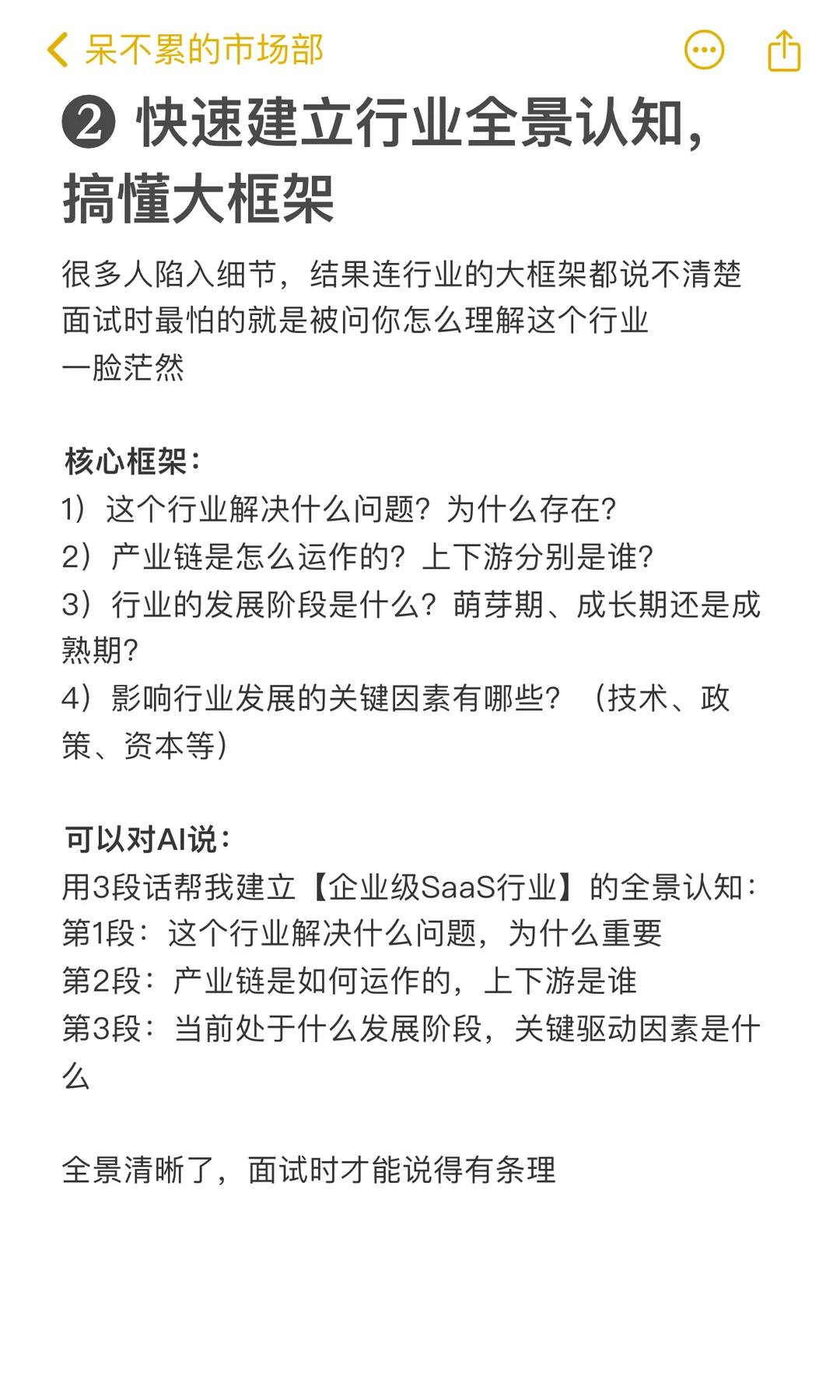 真心建议大家，用AI搞懂一个行业真的很香