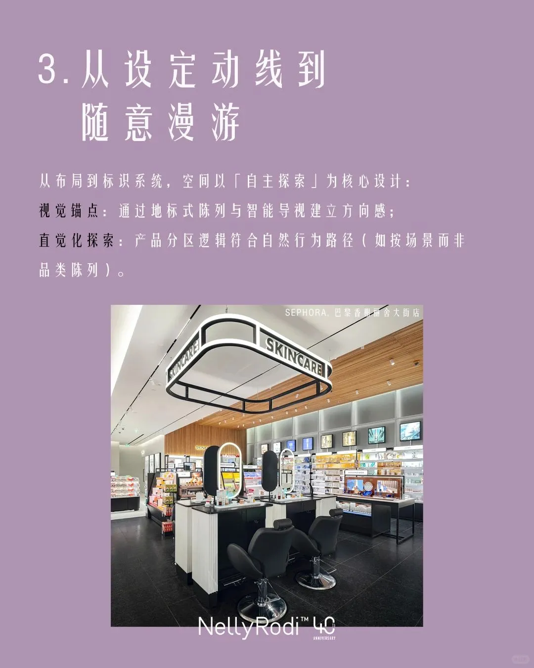 探索零售业的未来 | 巴黎NellyRodi最新研报