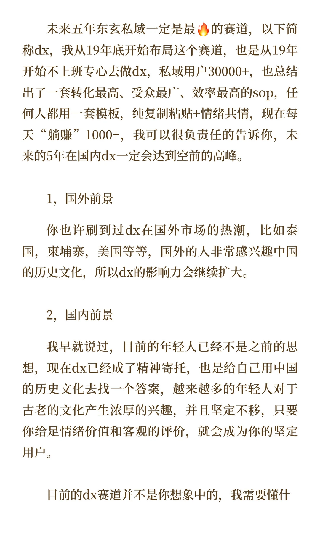 未来五年东玄私域一定是最?的赛道