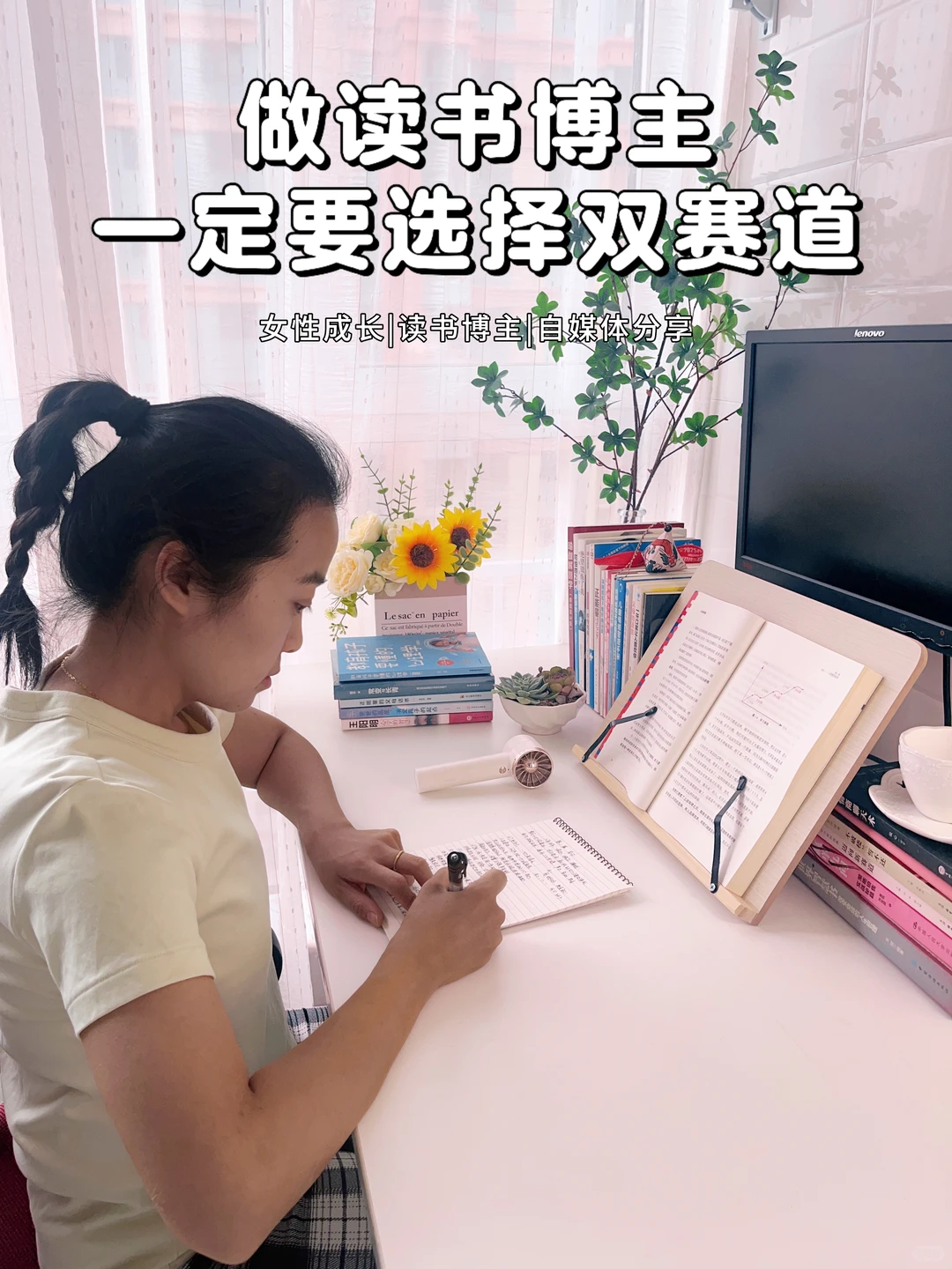 读书+任何赛道=赚米