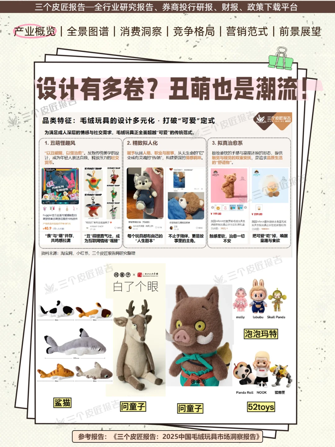 毛绒玩具市场洞察|年轻人爱上赛博养娃?