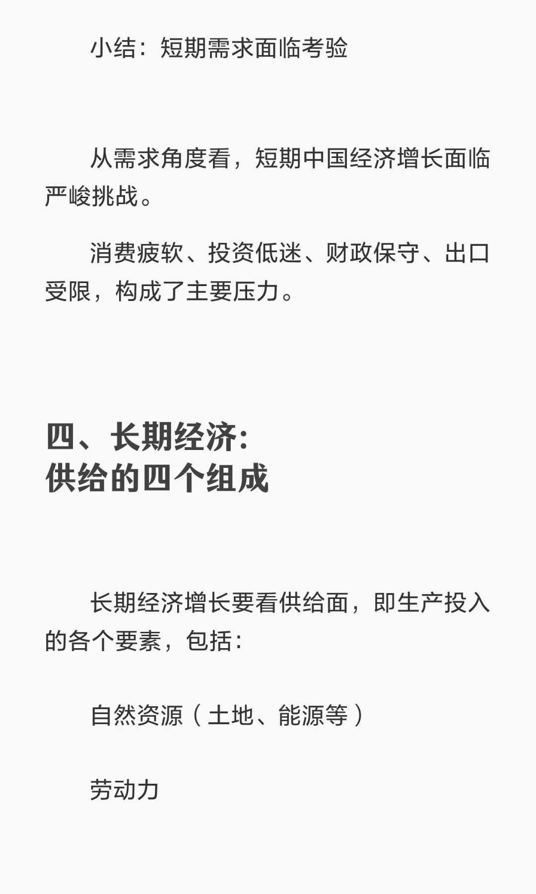 谈谈目前的宏观经济