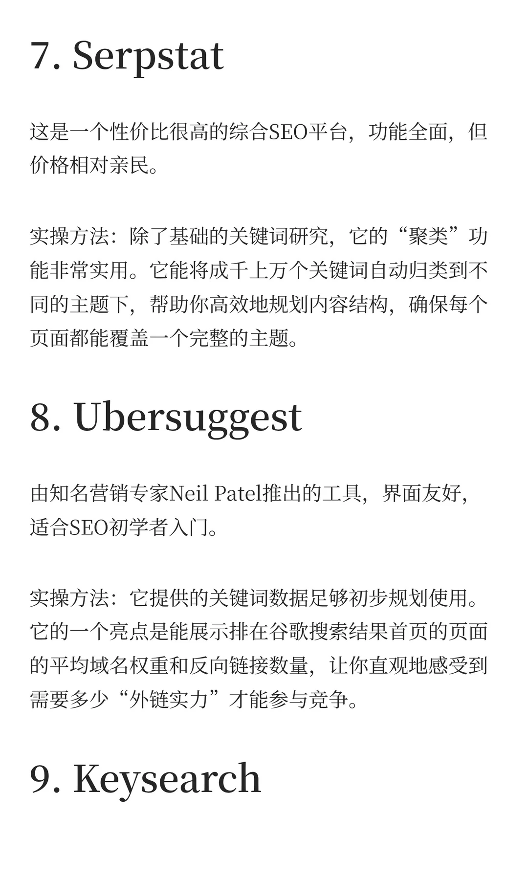 悉知科技送你十大谷歌关键词分析实战工具