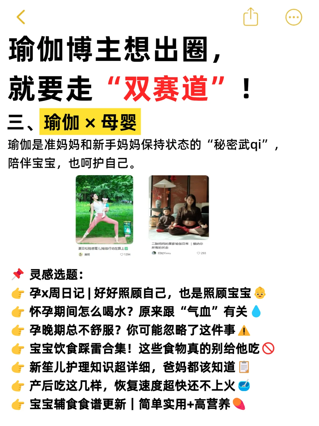 别不信❗️下一个风口，就是‘双赛道’瑜伽馆！