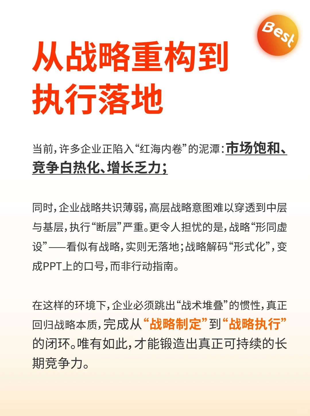 战略落地难？5步闭环破解“形同虚设”困局
