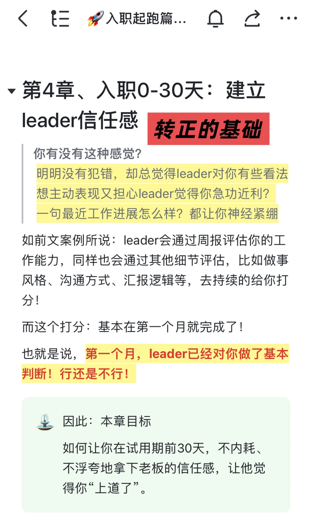 工作方法论分享2：高手的顶级复盘方式