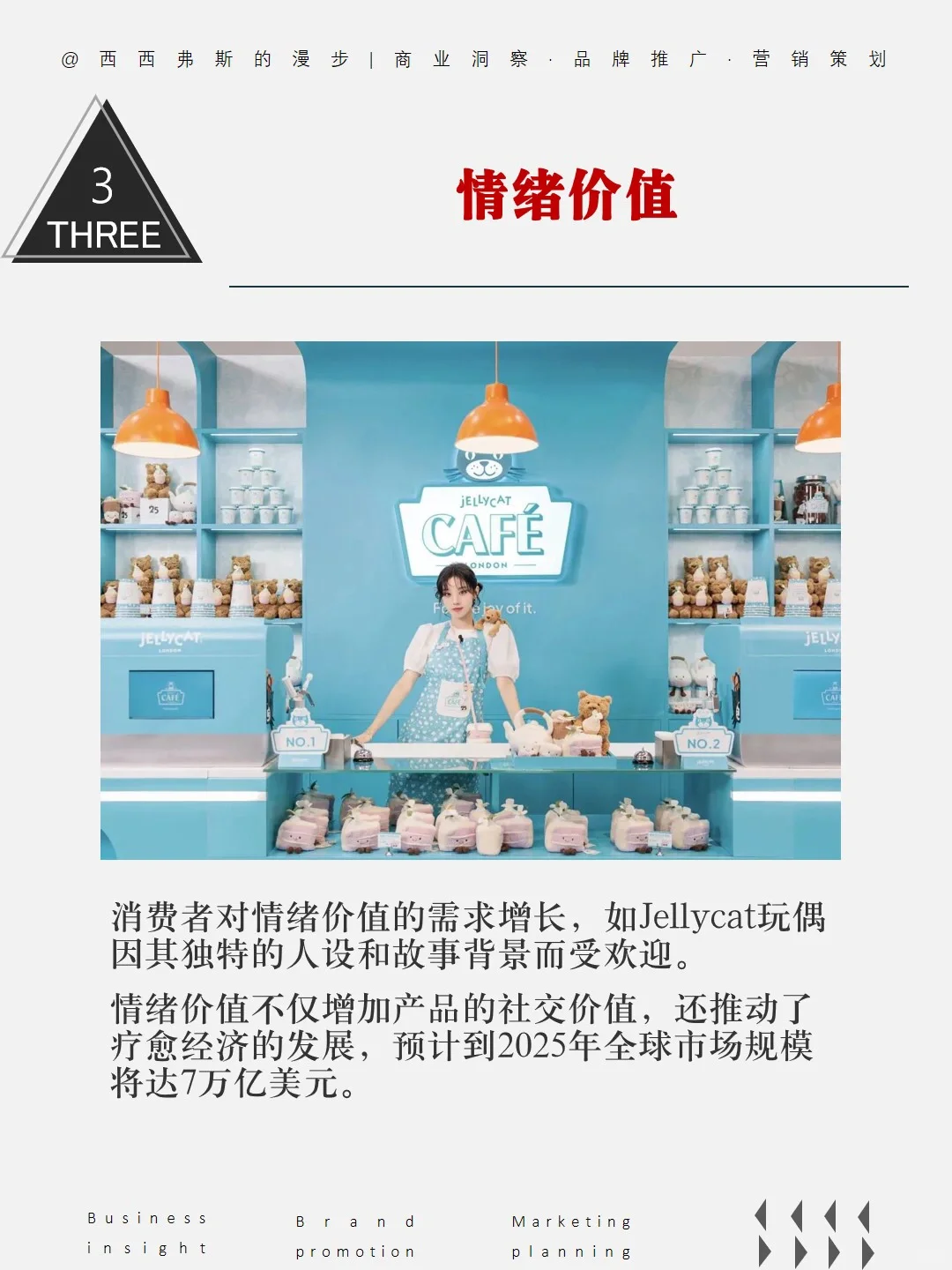 商业洞察｜2024消费市场8大关键词盘点