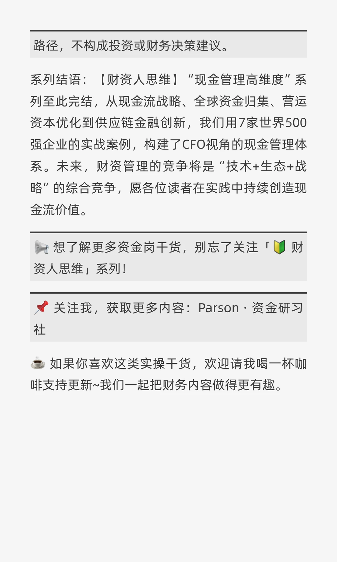 【财资人思维 · 第21篇】供应链金融创新