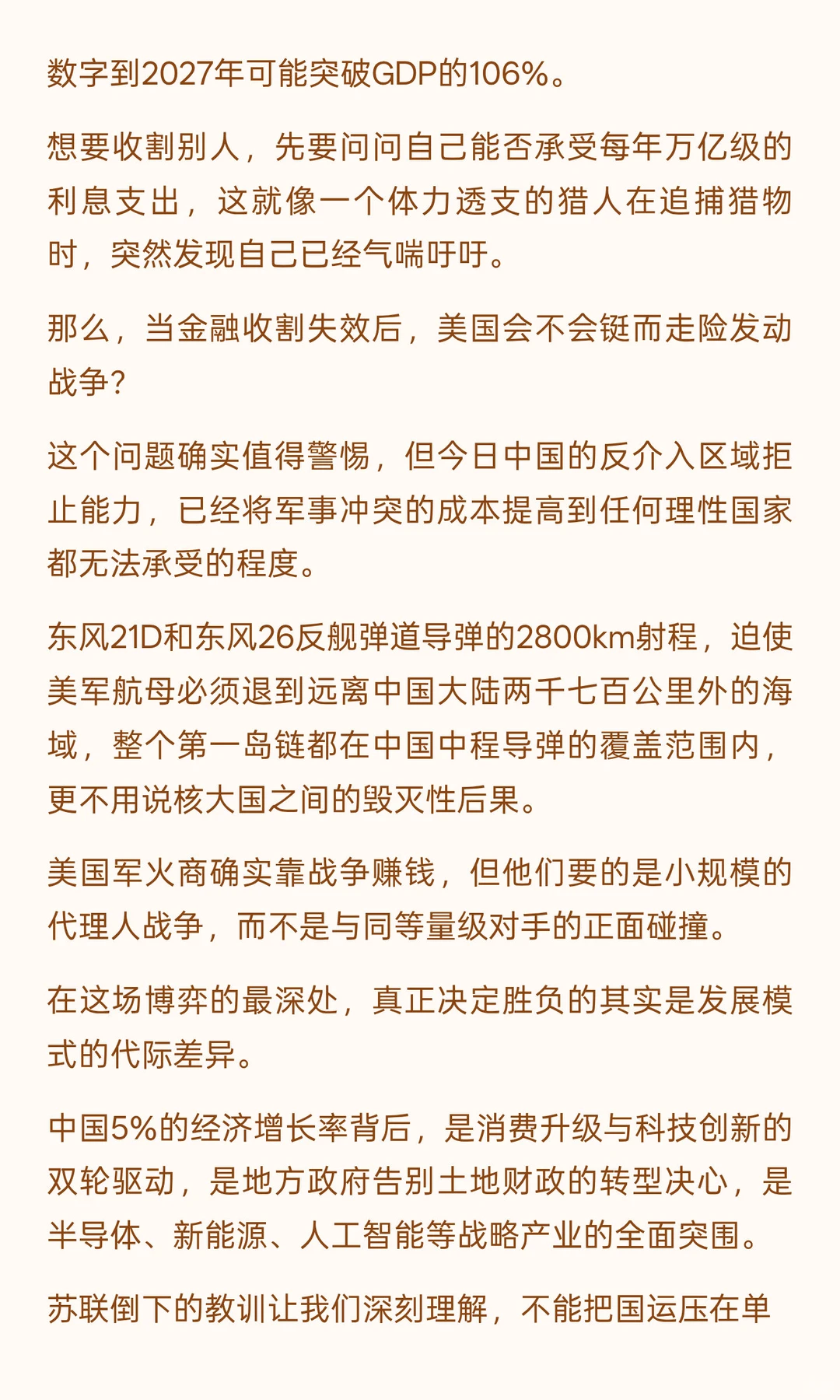 中美博弈已经到了关键阶段，战争和经济收割！
