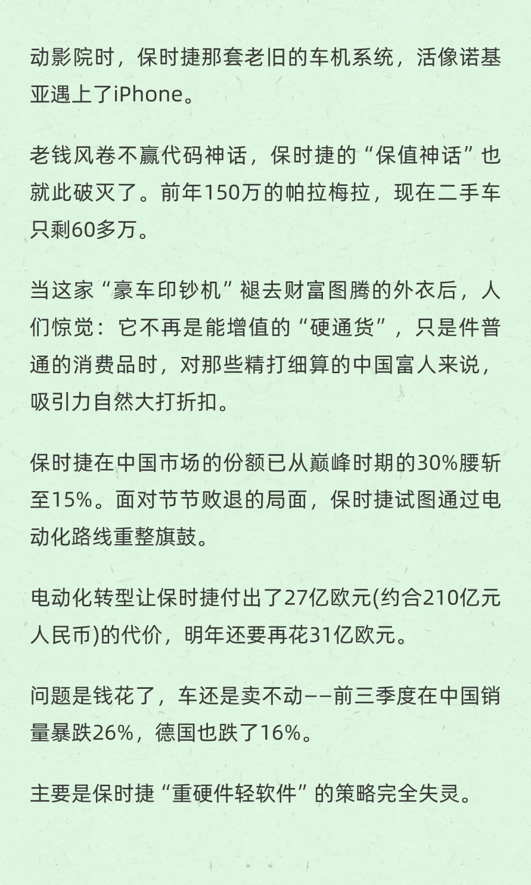 大众旗下的保时捷，已从曾经的“利润奶牛”
