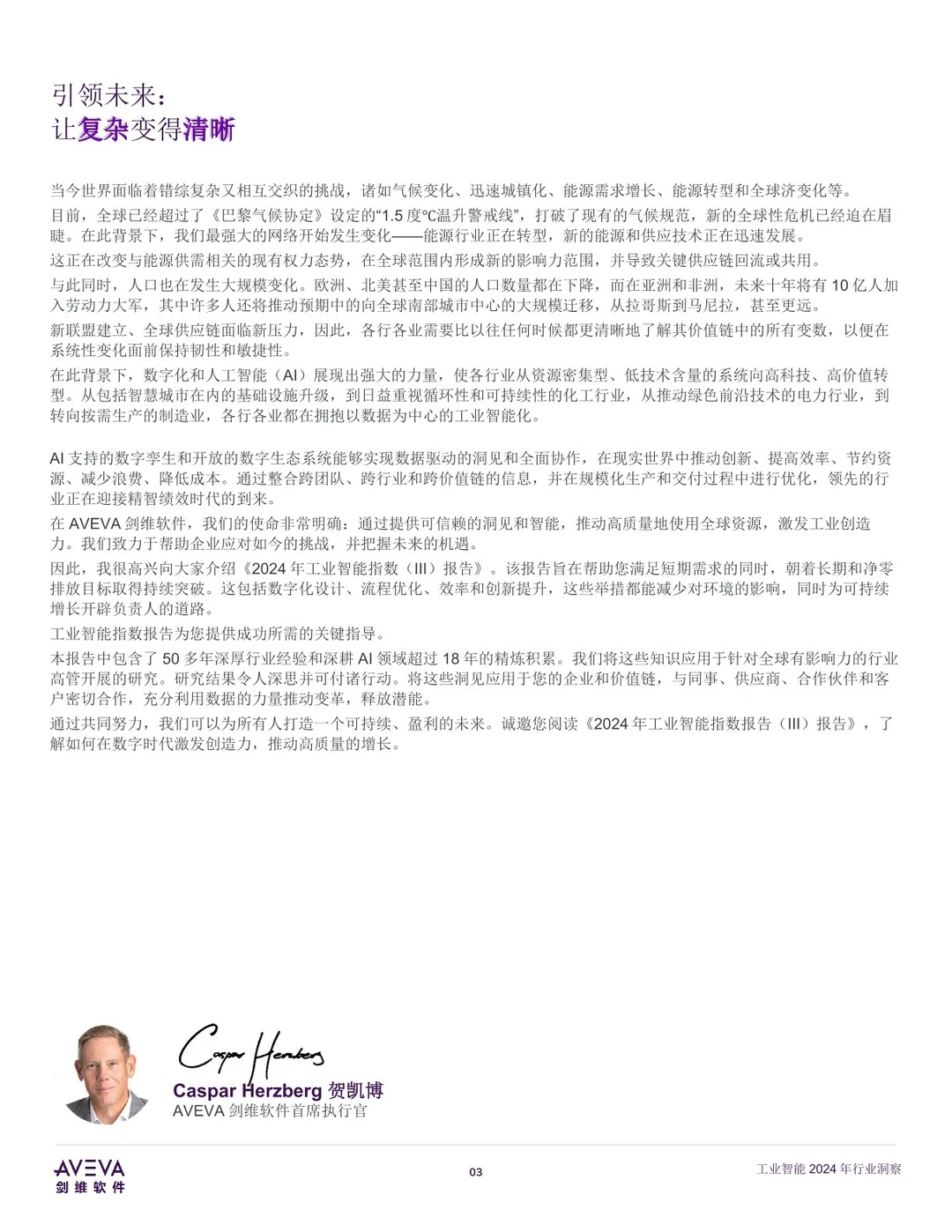 23页 | 工业智能2024年行业洞察