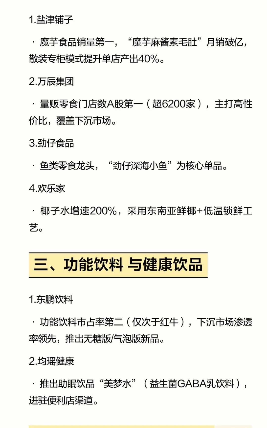 手札 | 新消费龙头公司