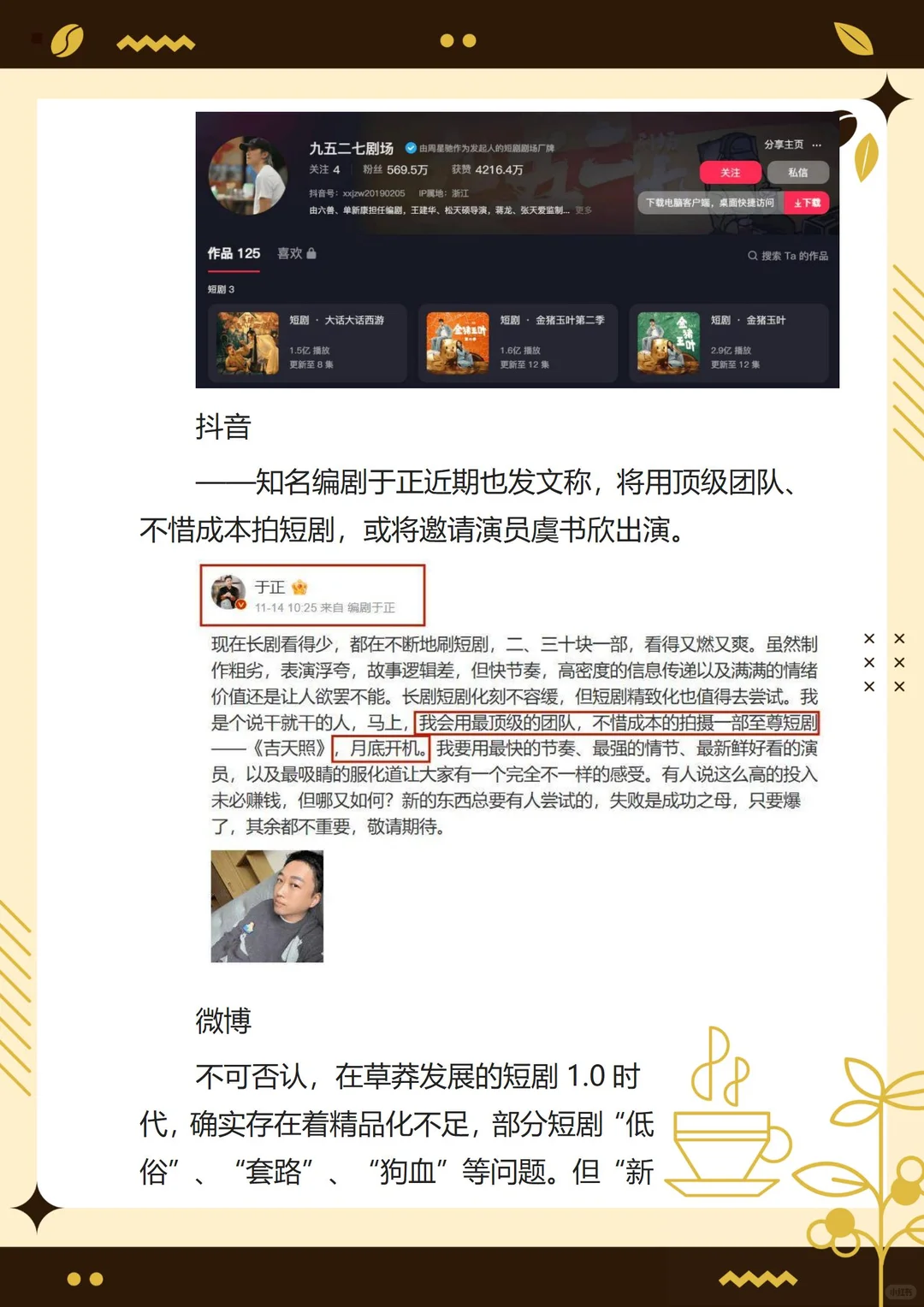 央媒为短剧正名！市场规模首超电影