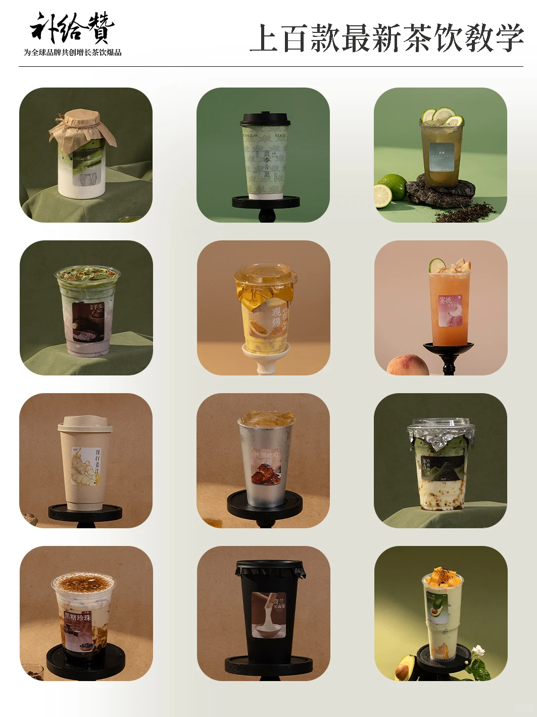 茶饮培训三天课程教你破解抢占茶饮出海风口