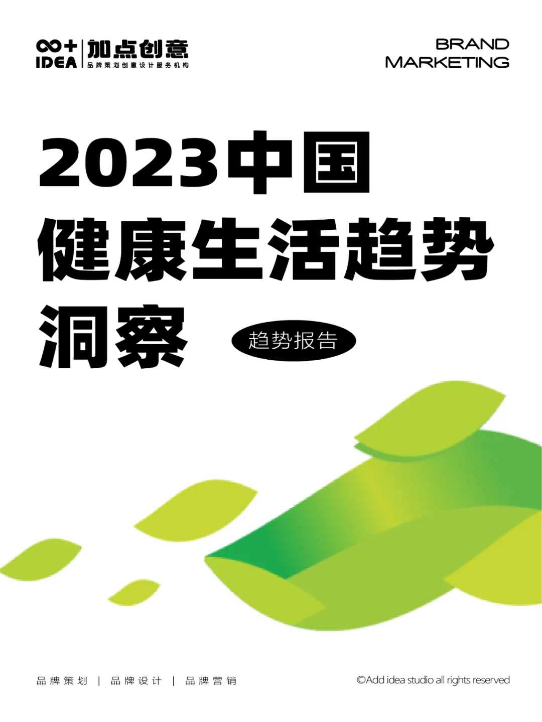 探索中国健康生活的未来：2023年趋势洞察