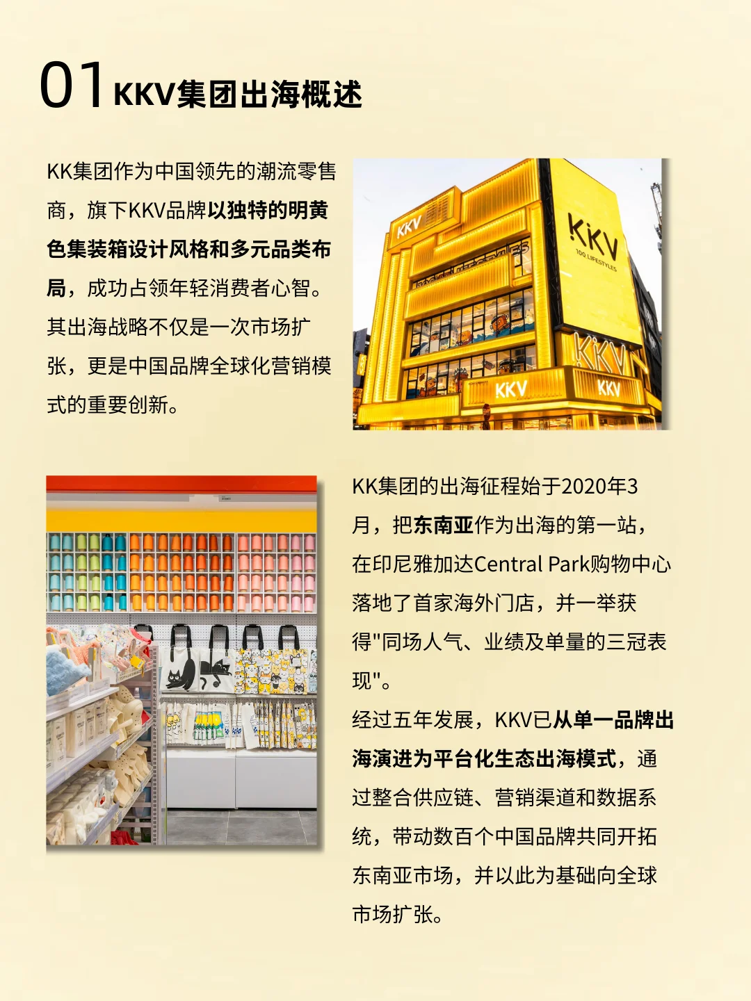 KKV出海|国产零售之光如何征服东南亚 ?