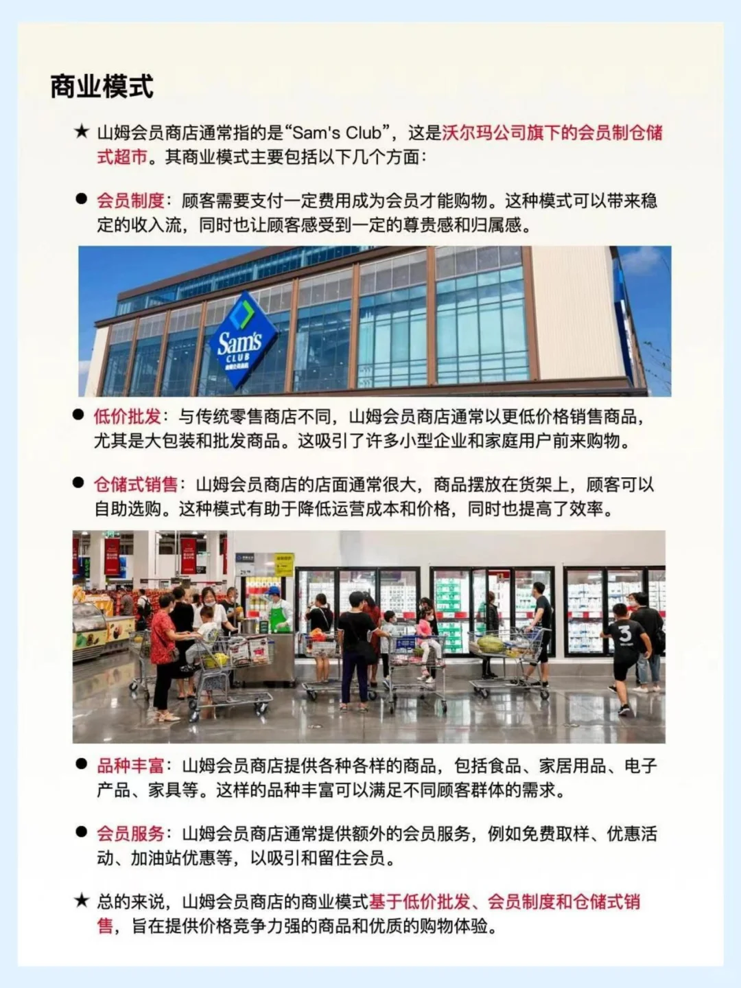 山姆品牌调研分析：一看全懂|||想要创业或