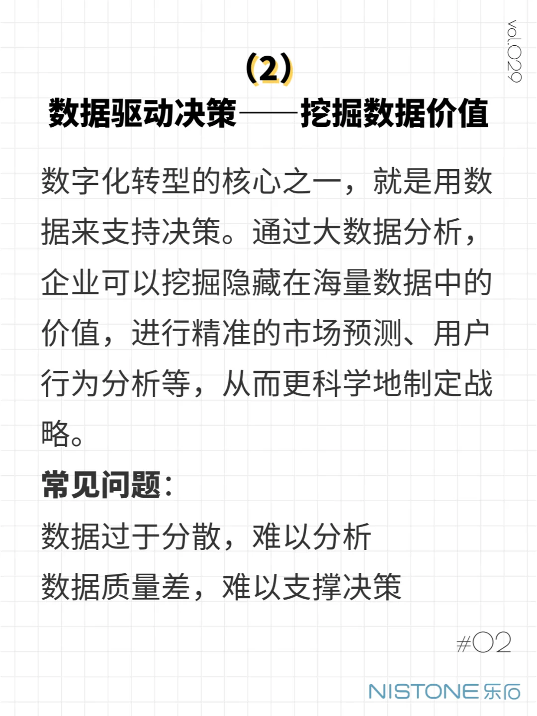 数字化转型四个阶段，你在处哪一环?