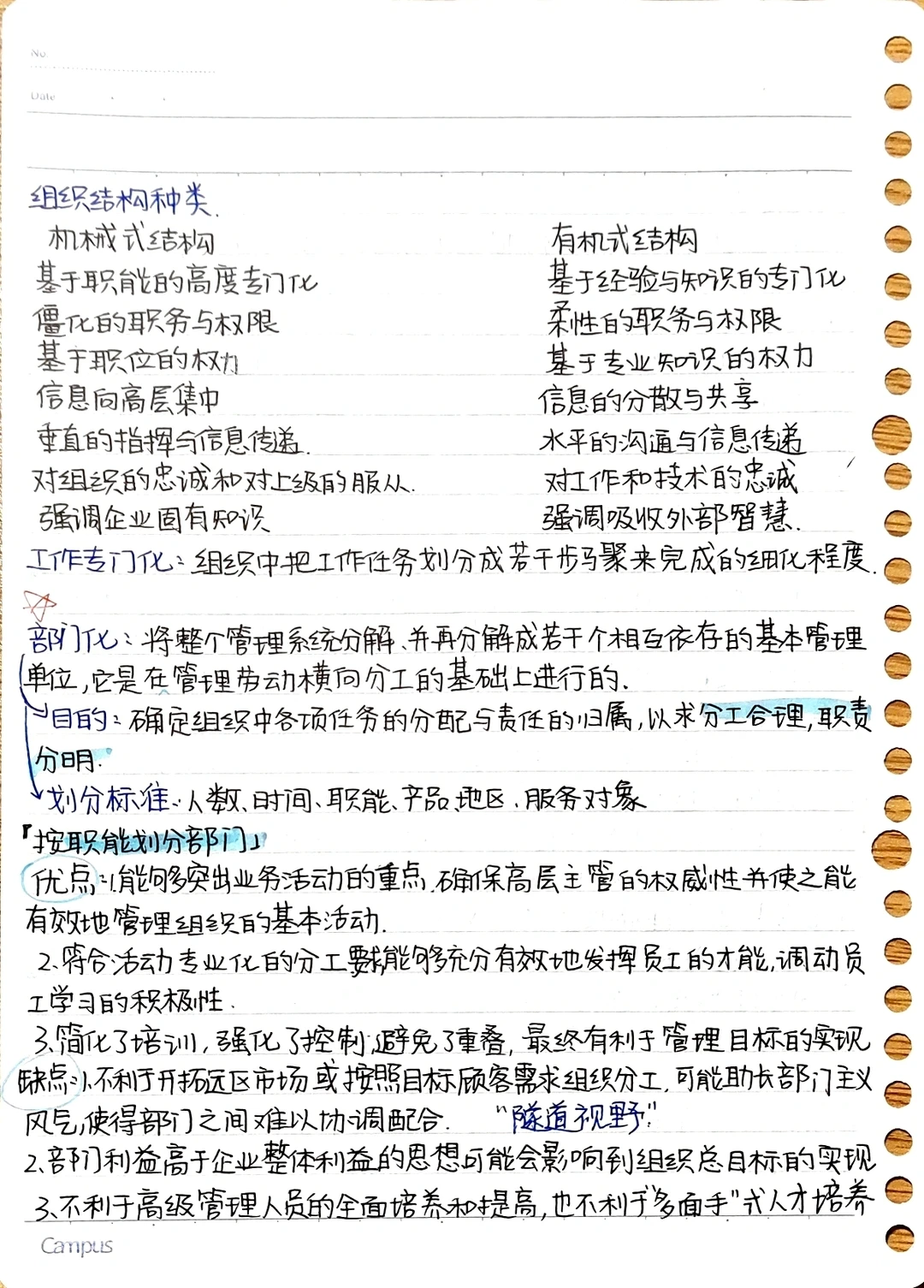 管理学含案例分析|组织、激励、领导、控制