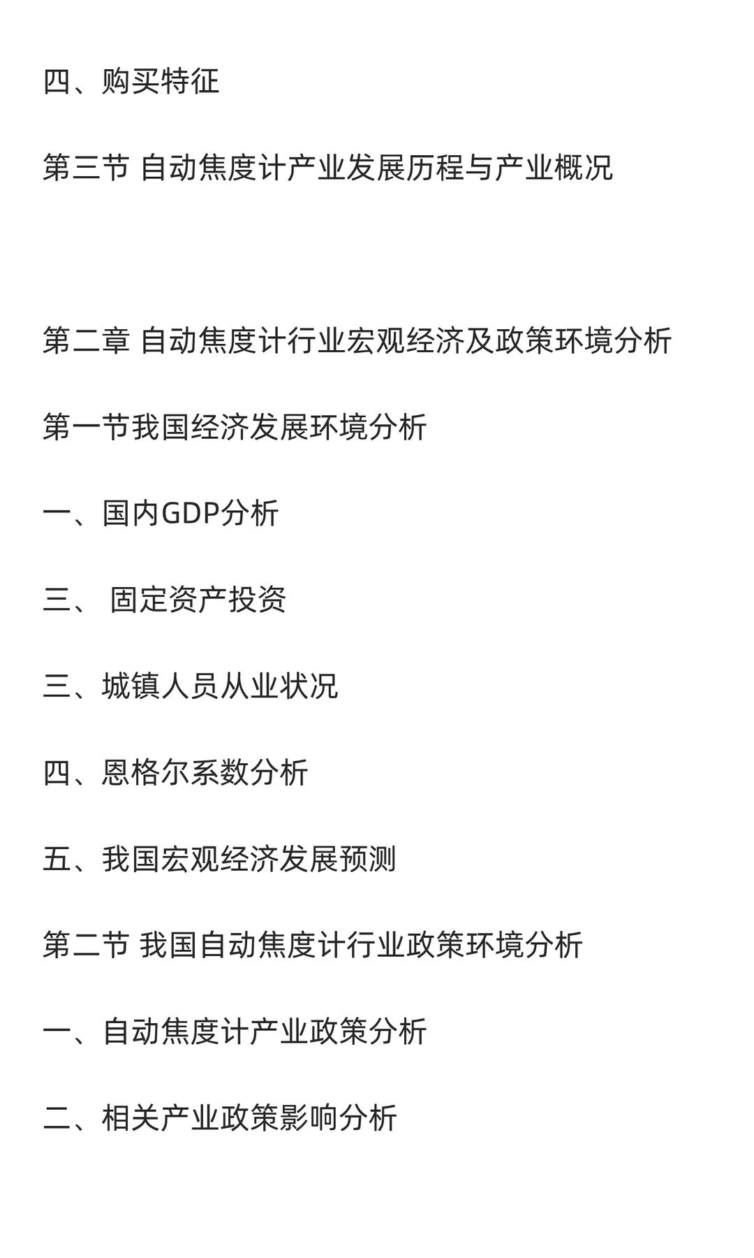 焦度计行业市场调研及发展前景预测报告