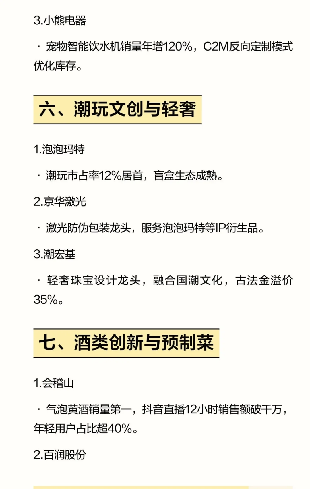 手札 | 新消费龙头公司