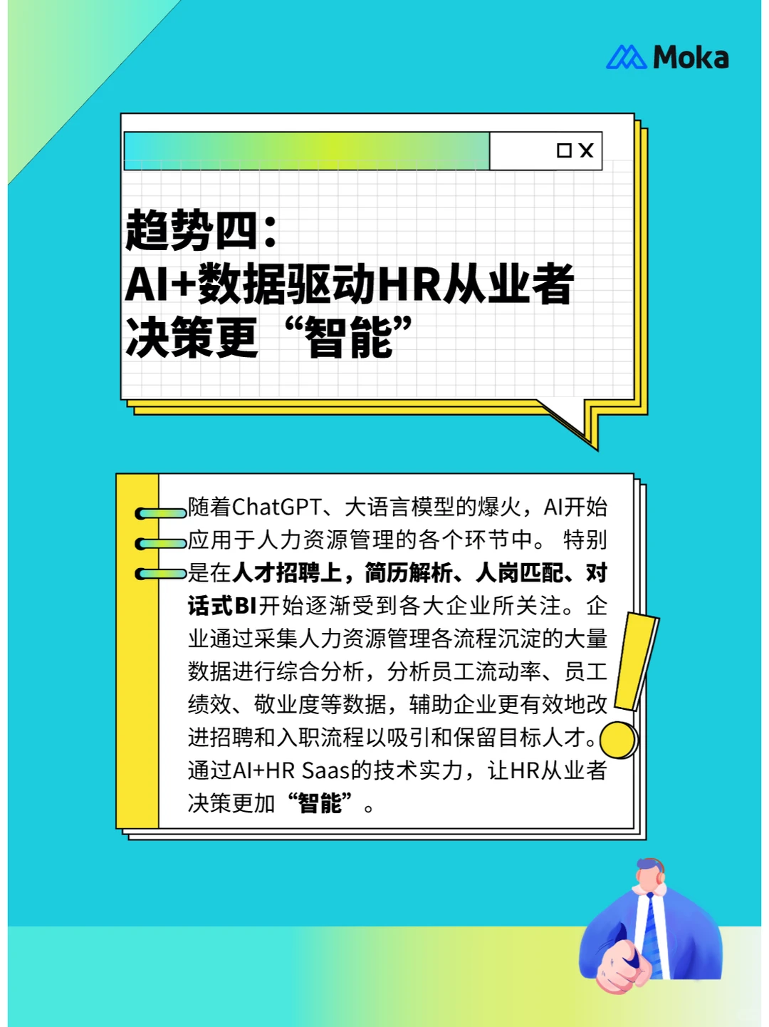 干货分享｜2023下半年值得HR关注的五大趋势