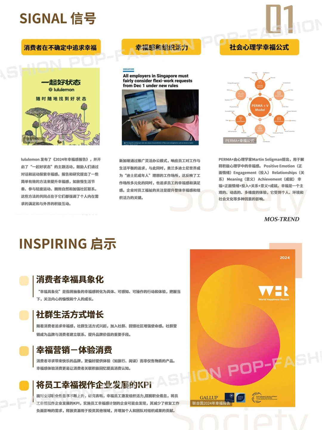 2026年度服饰行业趋势白皮书