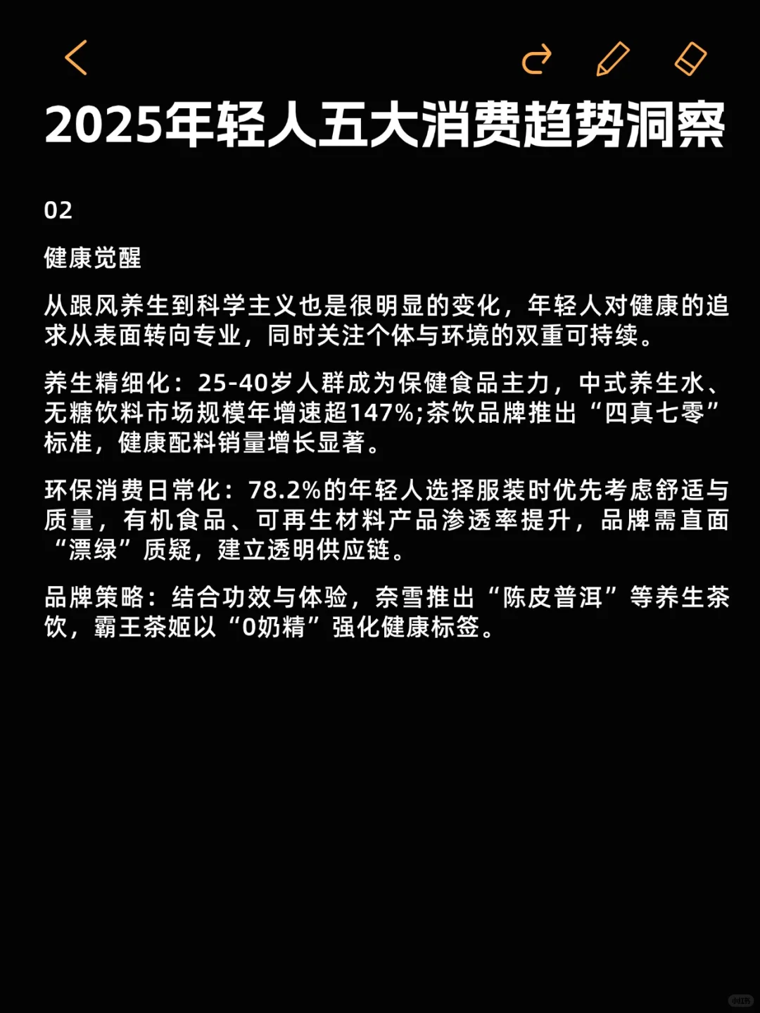 2025年轻人五大消费趋势洞察