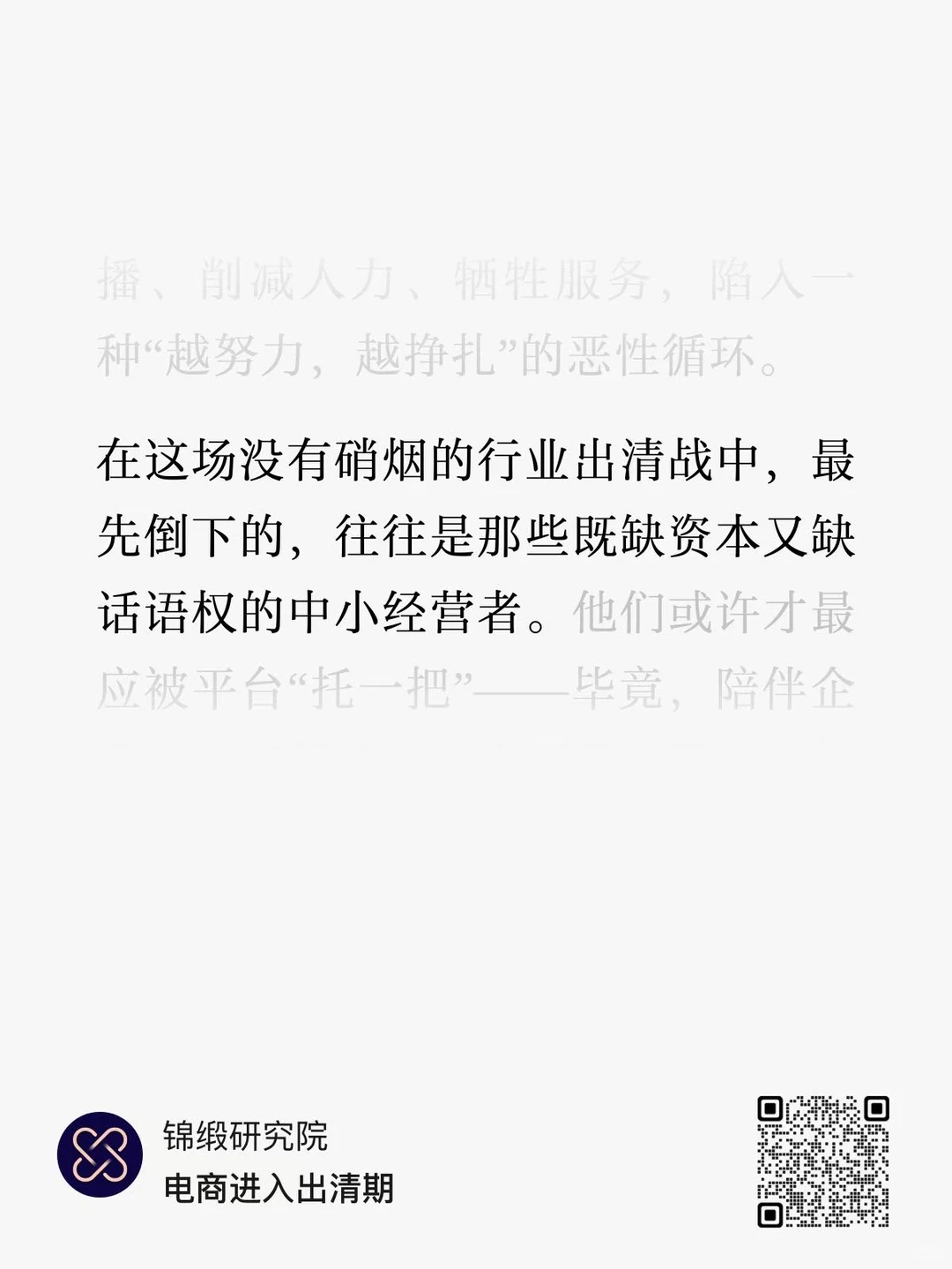 电商大洗牌真的要来了！