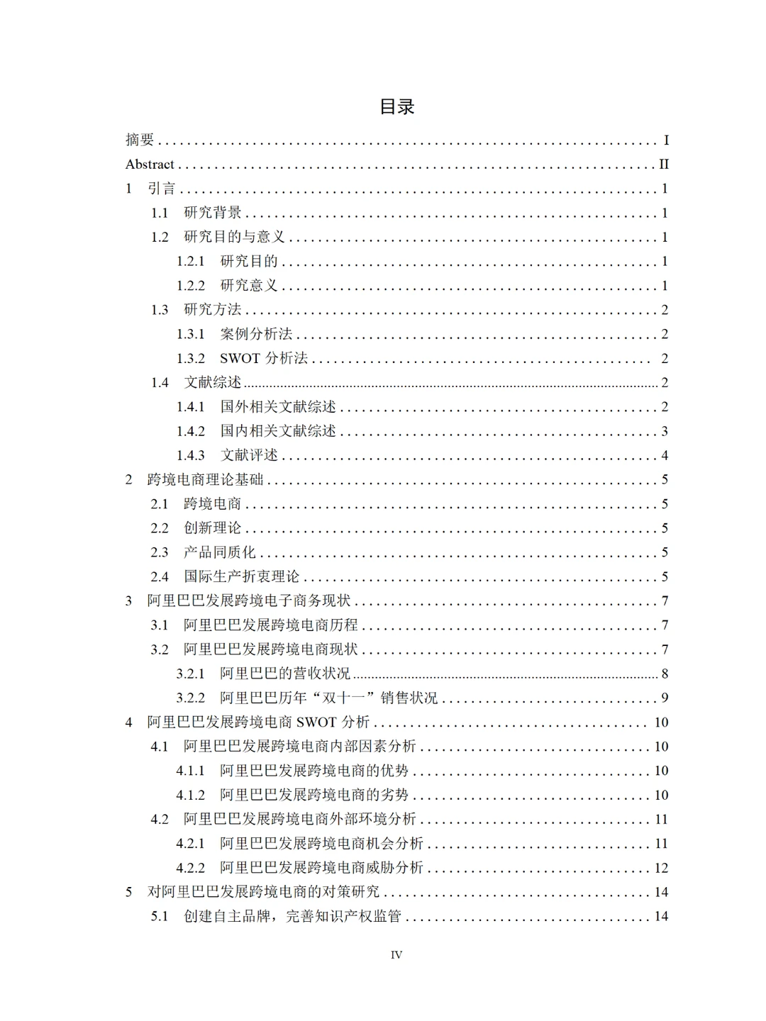 你想要的电子商务毕业论文范文在这里!